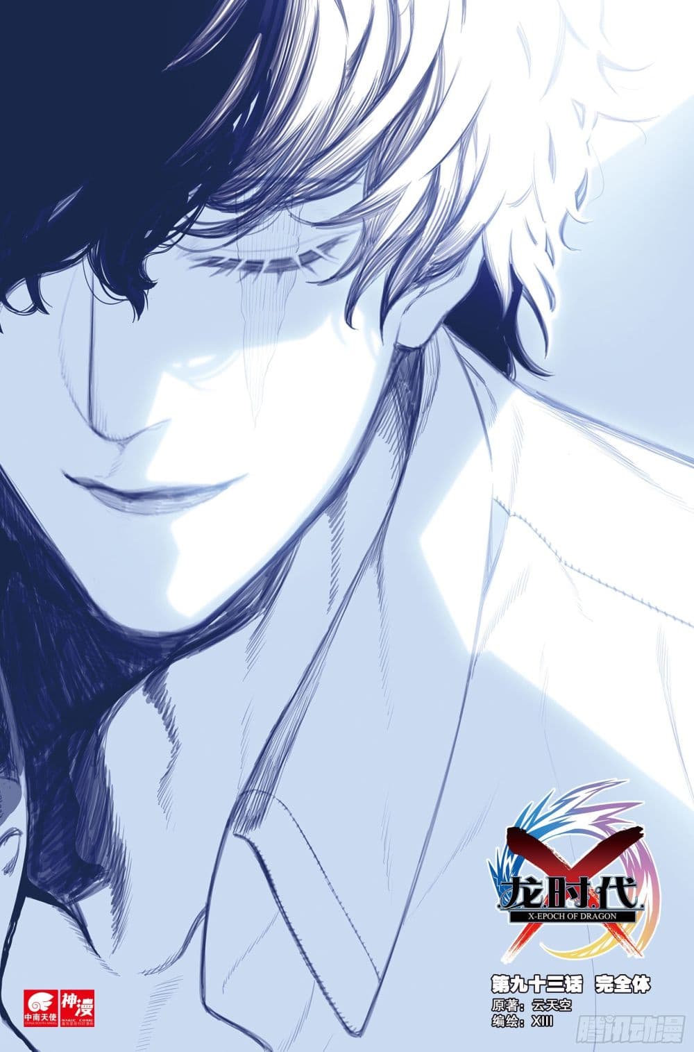 X - Epoch of the Dragon ยุคสมัยแห่งมังกร page 1