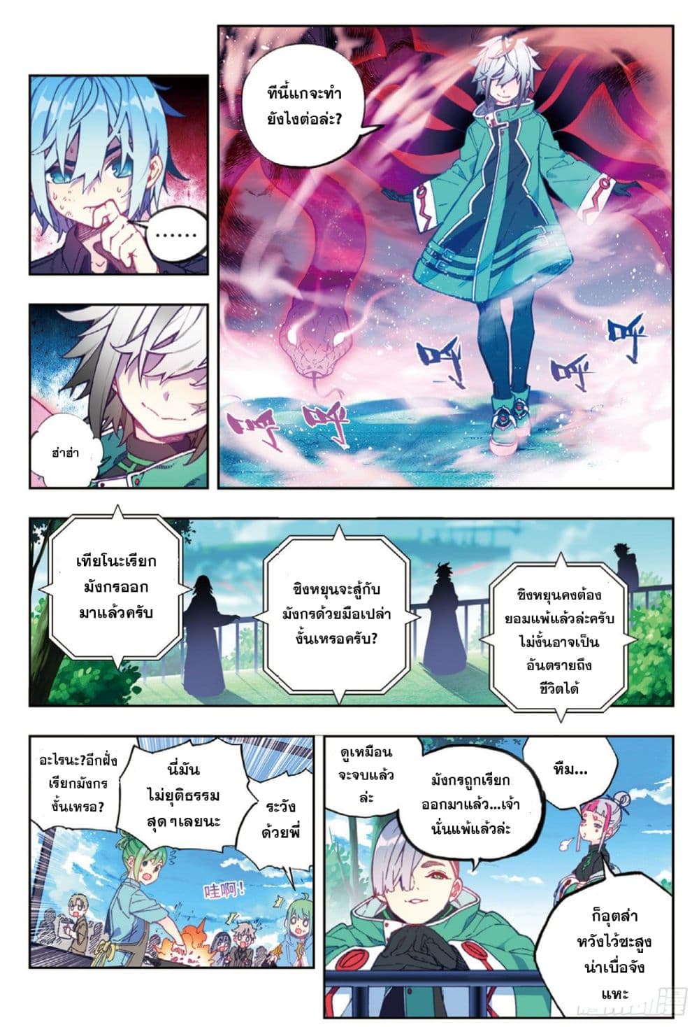 X - Epoch of the Dragon ยุคสมัยแห่งมังกร page 2