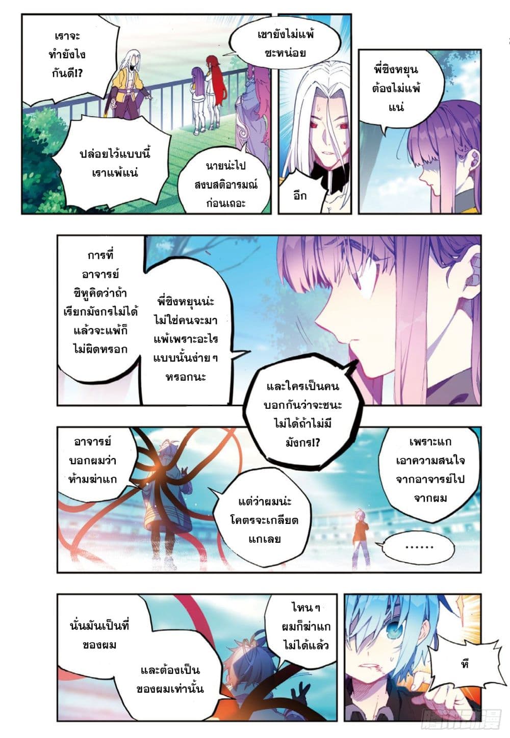 X - Epoch of the Dragon ยุคสมัยแห่งมังกร page 3