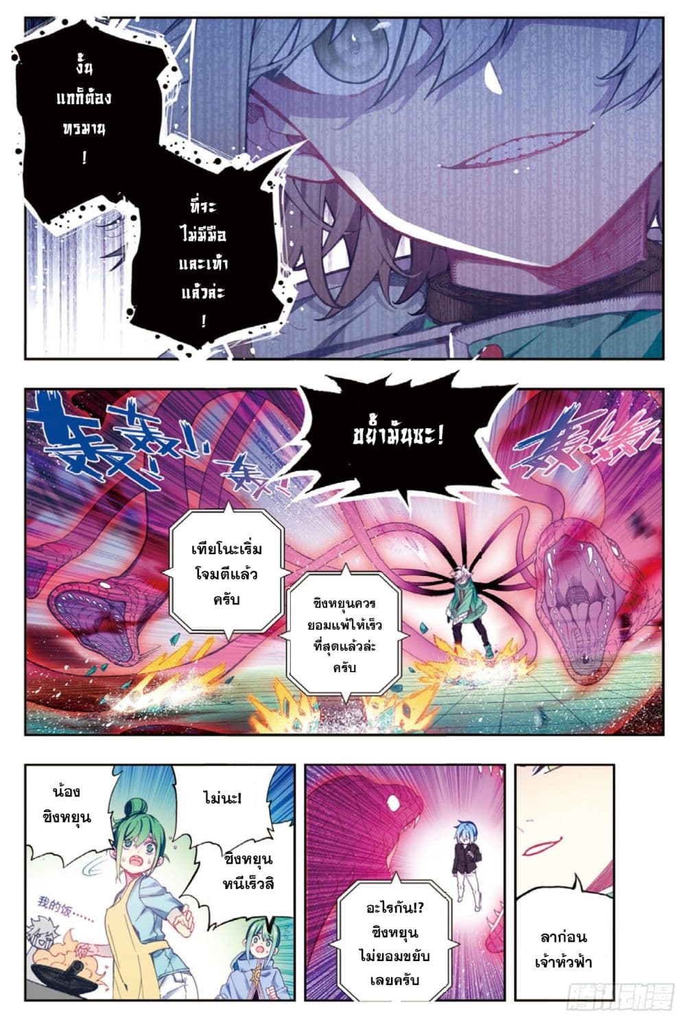 X - Epoch of the Dragon ยุคสมัยแห่งมังกร page 4