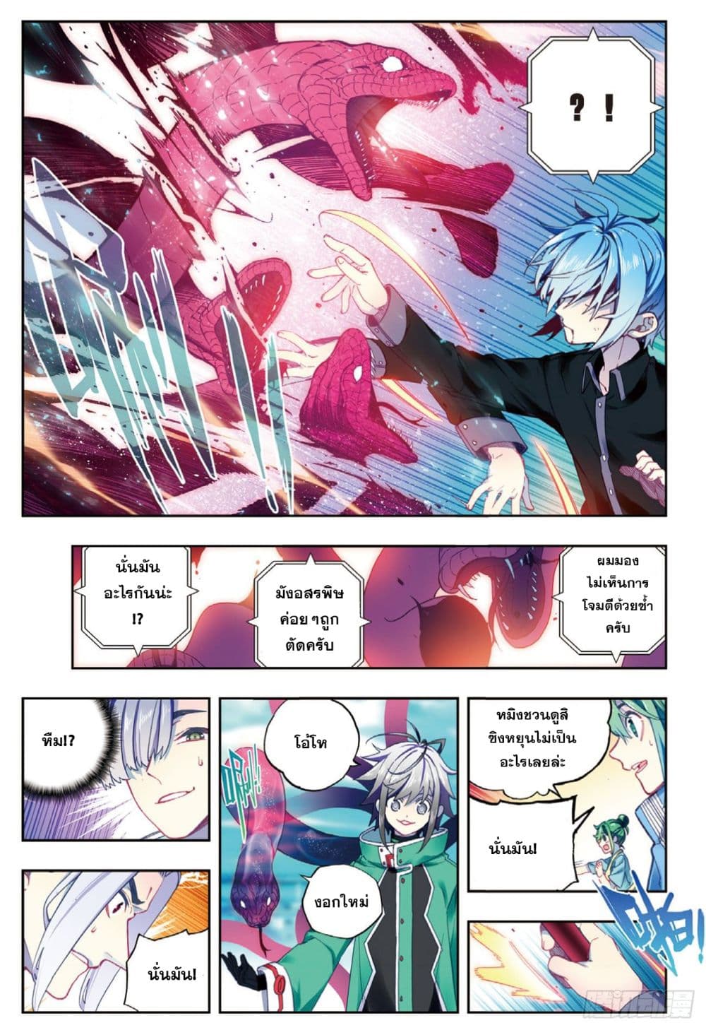 X - Epoch of the Dragon ยุคสมัยแห่งมังกร page 5