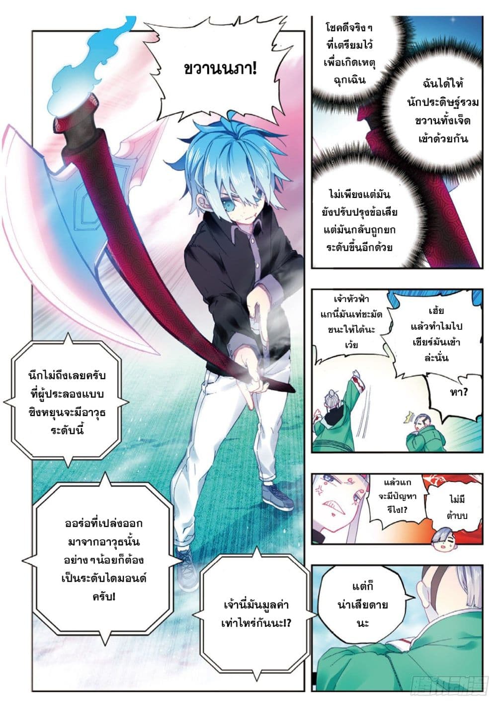 X - Epoch of the Dragon ยุคสมัยแห่งมังกร page 6