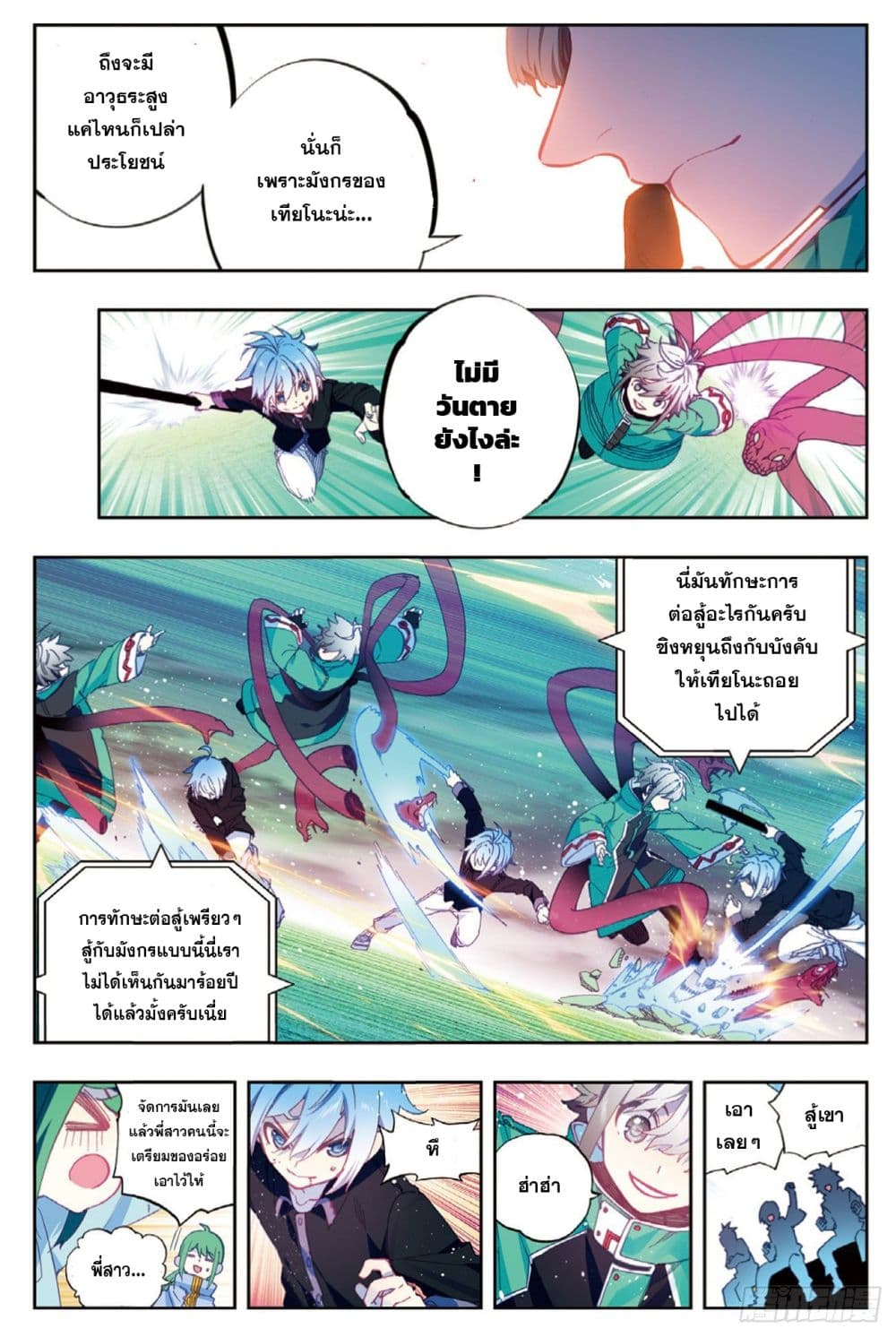 X - Epoch of the Dragon ยุคสมัยแห่งมังกร page 7