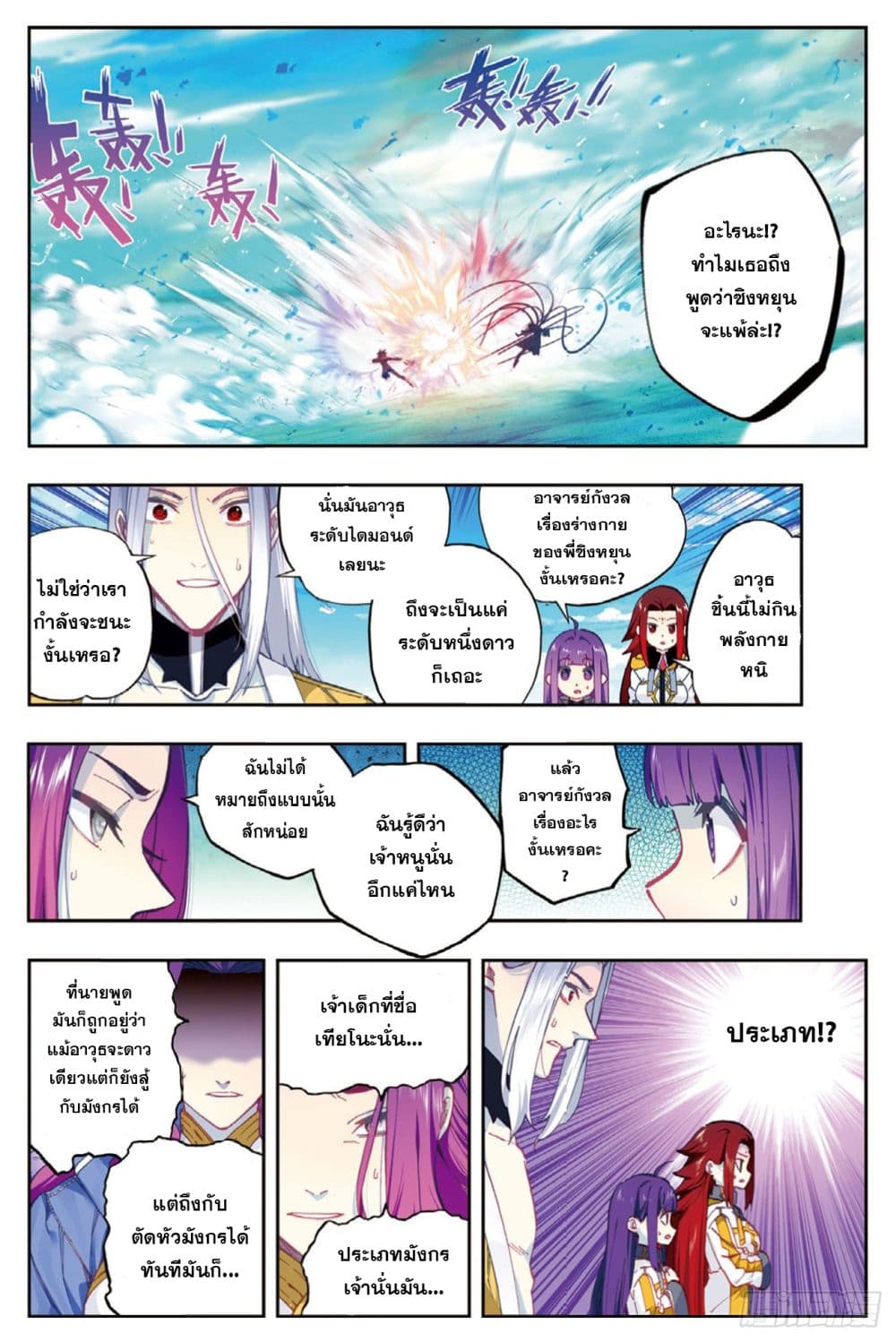 X - Epoch of the Dragon ยุคสมัยแห่งมังกร page 8