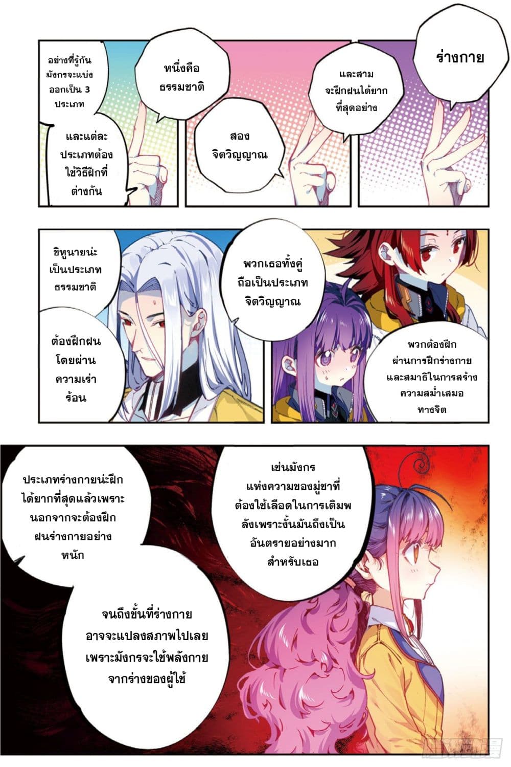 X - Epoch of the Dragon ยุคสมัยแห่งมังกร page 9