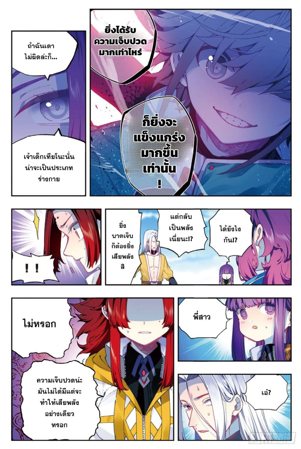 X - Epoch of the Dragon ยุคสมัยแห่งมังกร page 10