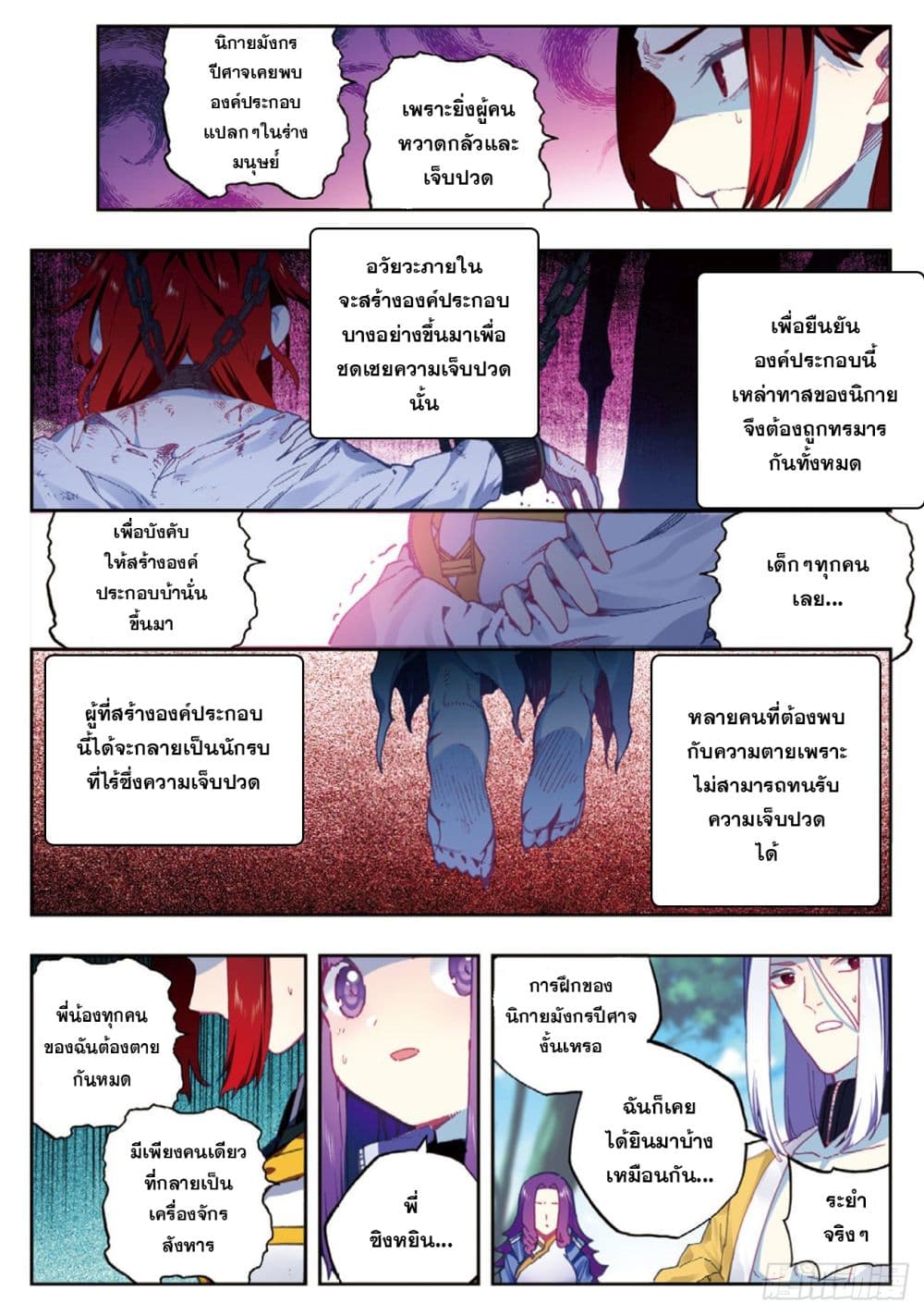 X - Epoch of the Dragon ยุคสมัยแห่งมังกร page 11