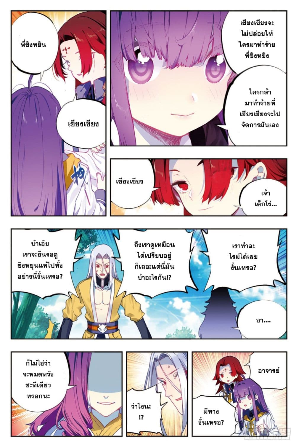 X - Epoch of the Dragon ยุคสมัยแห่งมังกร page 12