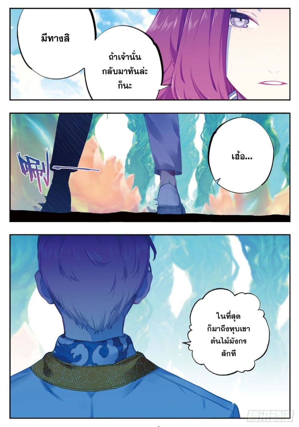 X - Epoch of the Dragon ยุคสมัยแห่งมังกร page 13