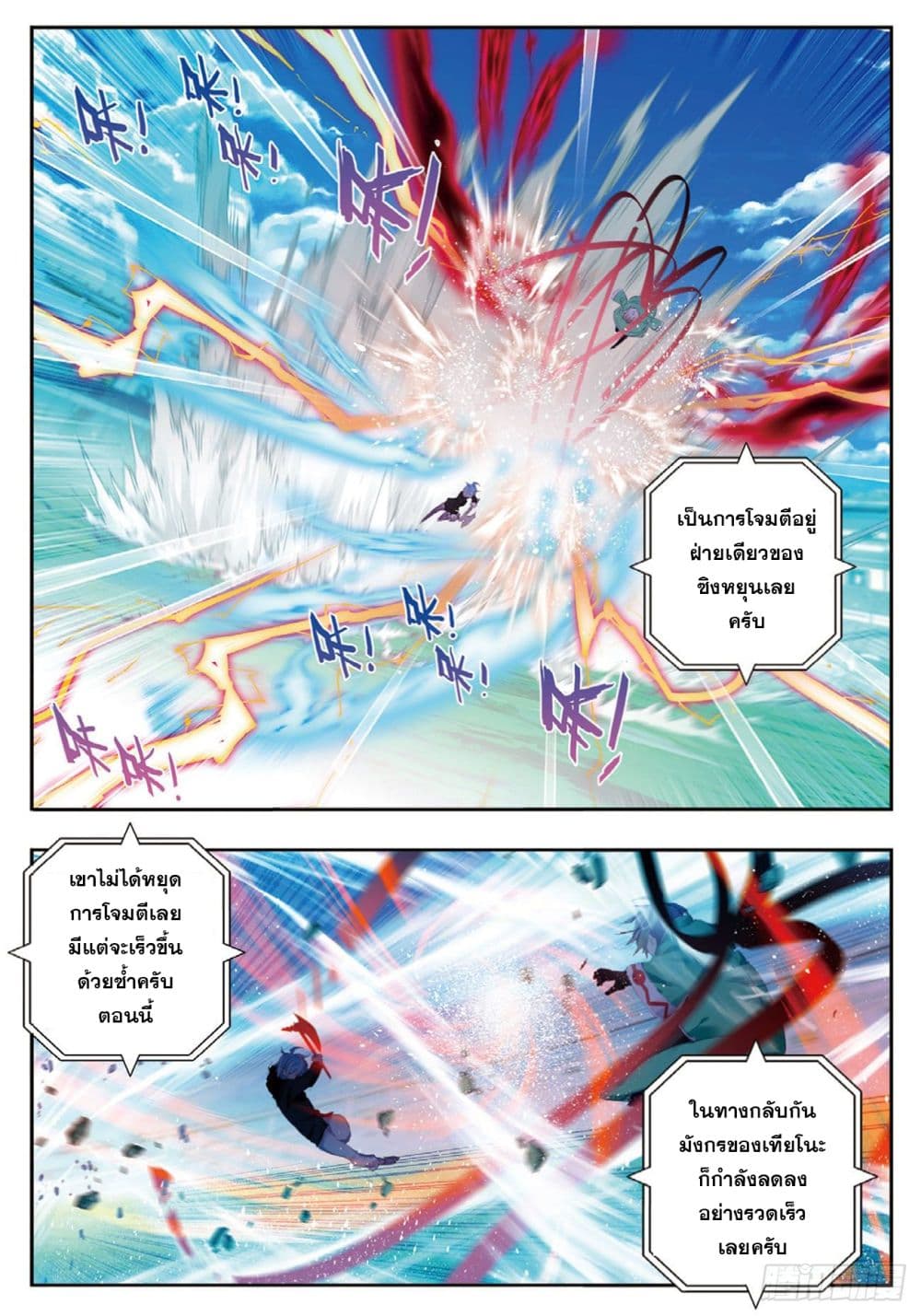 X - Epoch of the Dragon ยุคสมัยแห่งมังกร page 14