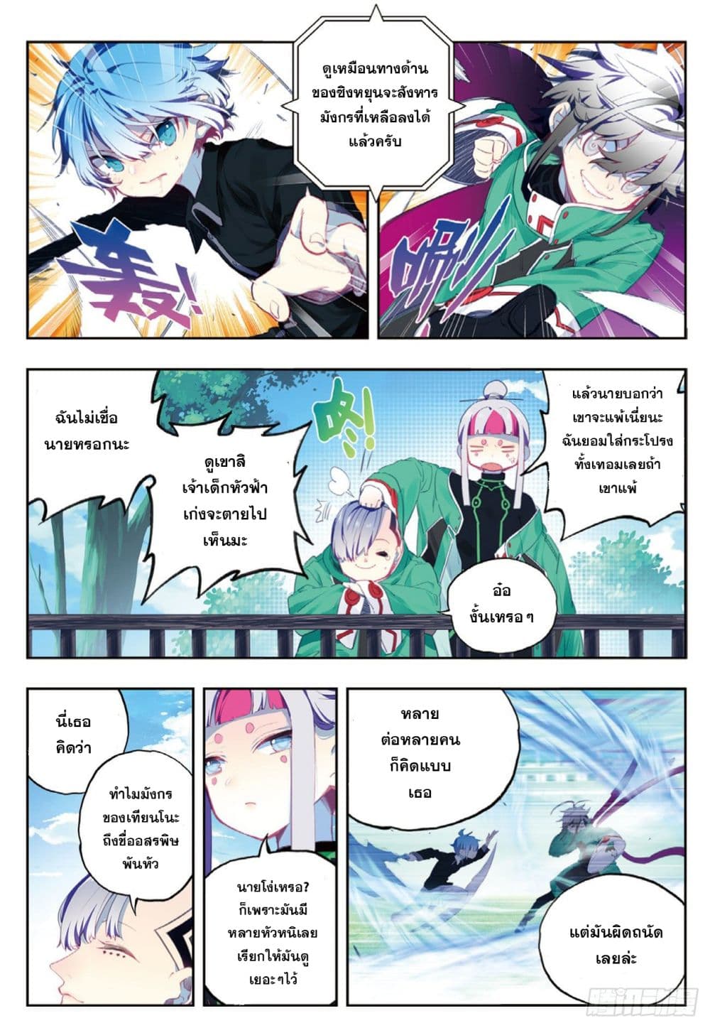 X - Epoch of the Dragon ยุคสมัยแห่งมังกร page 15