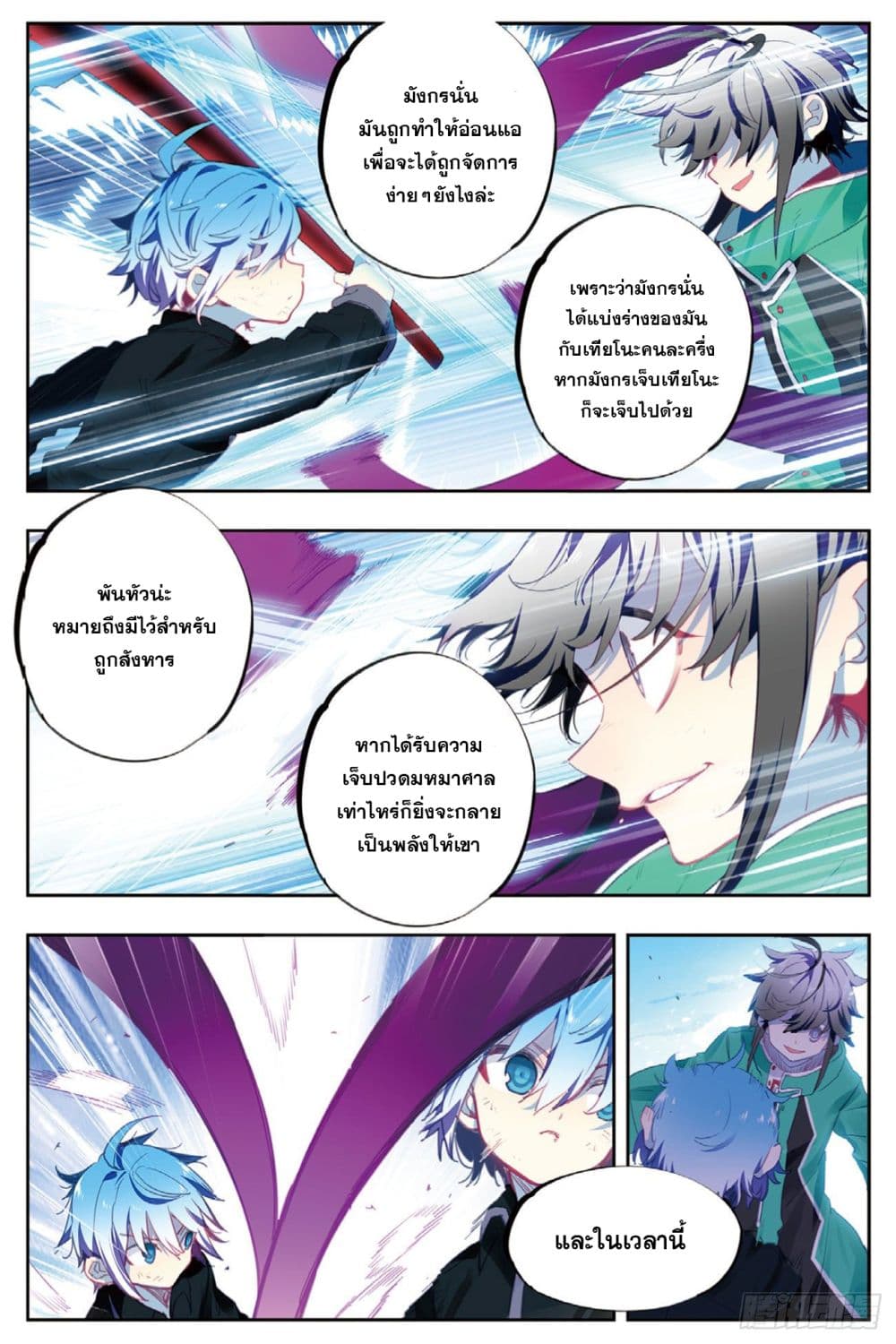 X - Epoch of the Dragon ยุคสมัยแห่งมังกร page 16