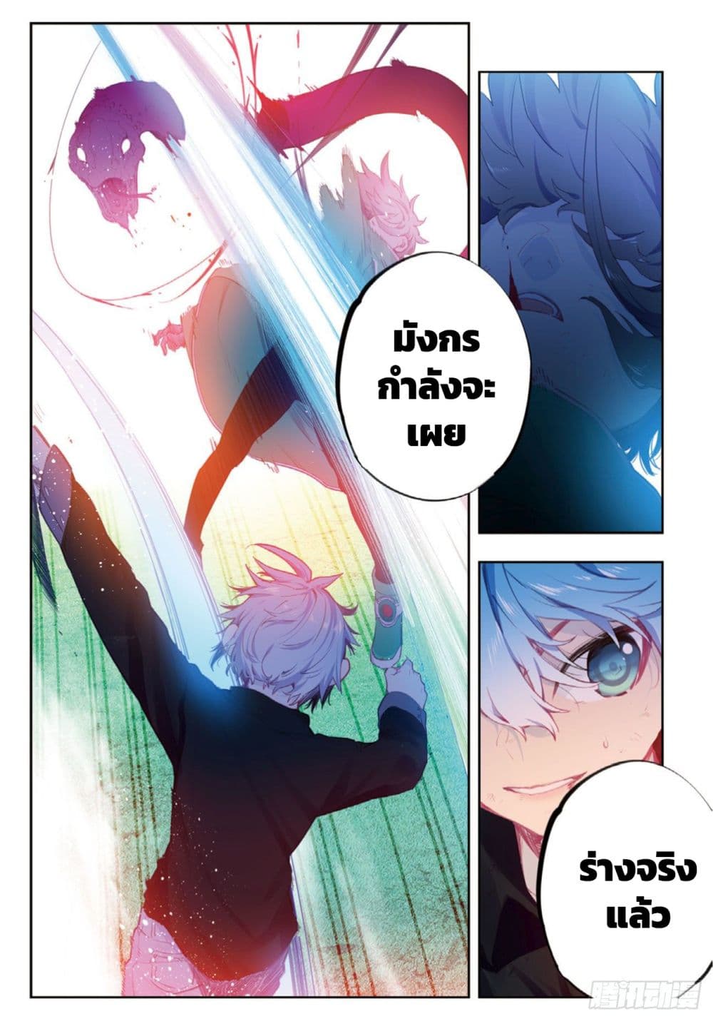X - Epoch of the Dragon ยุคสมัยแห่งมังกร page 17