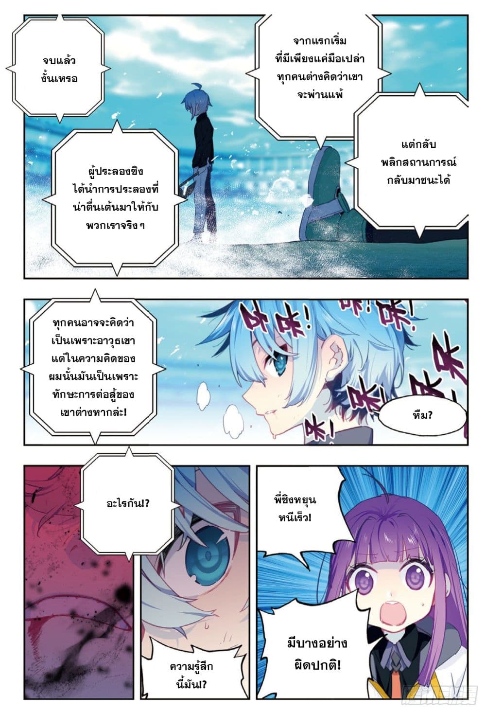 X - Epoch of the Dragon ยุคสมัยแห่งมังกร page 18