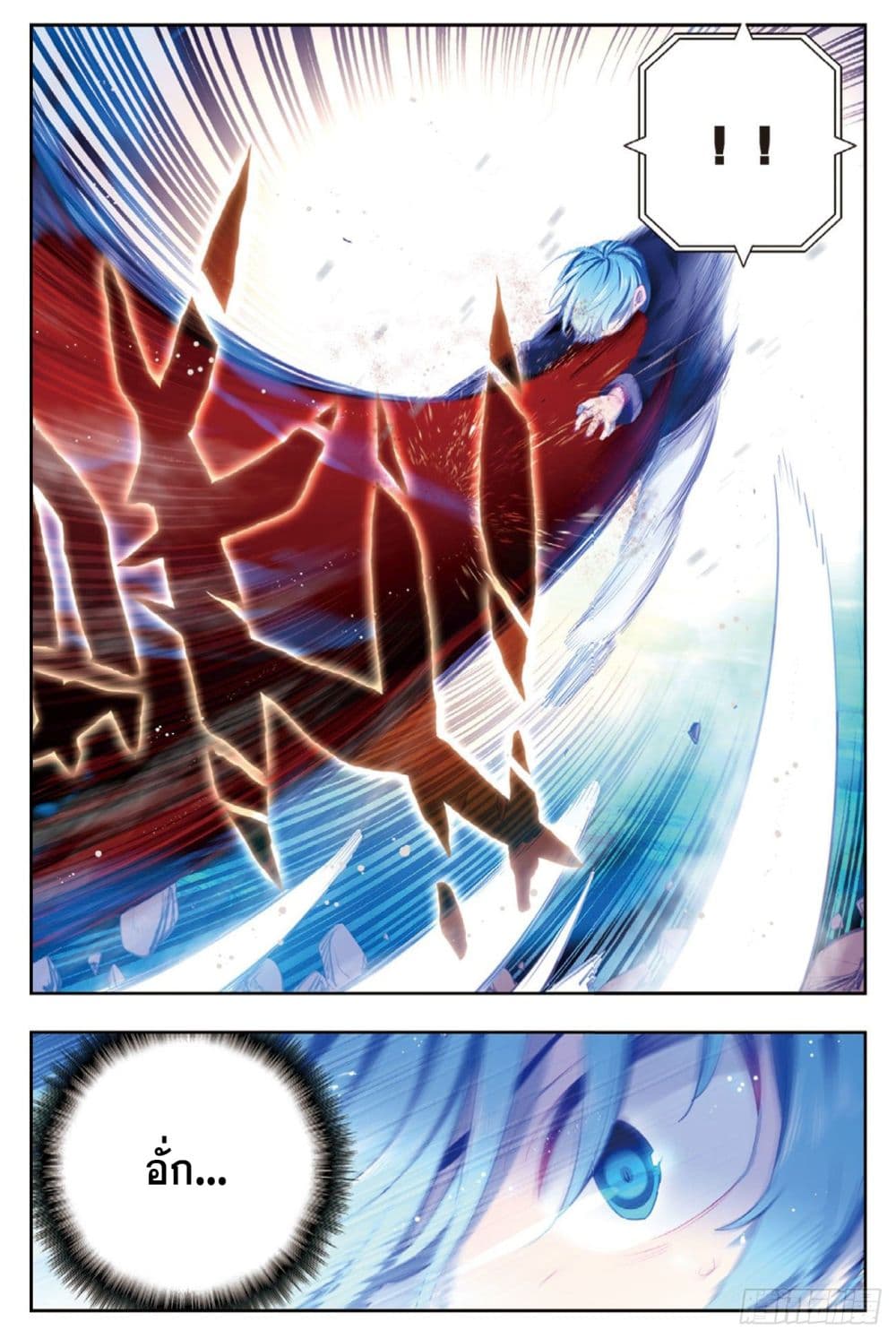 X - Epoch of the Dragon ยุคสมัยแห่งมังกร page 19