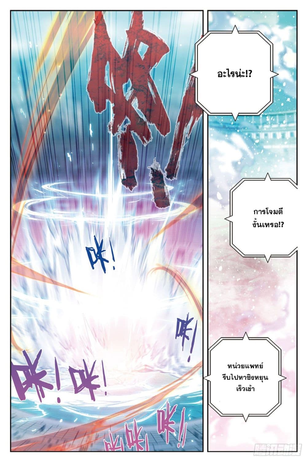 X - Epoch of the Dragon ยุคสมัยแห่งมังกร page 20