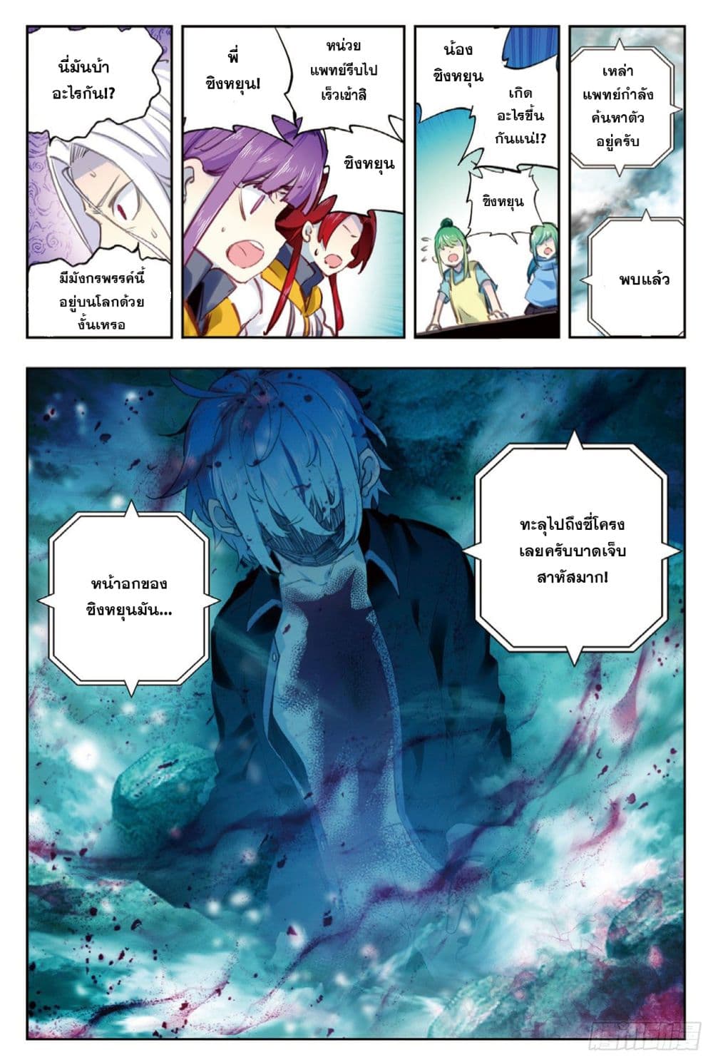 X - Epoch of the Dragon ยุคสมัยแห่งมังกร page 21