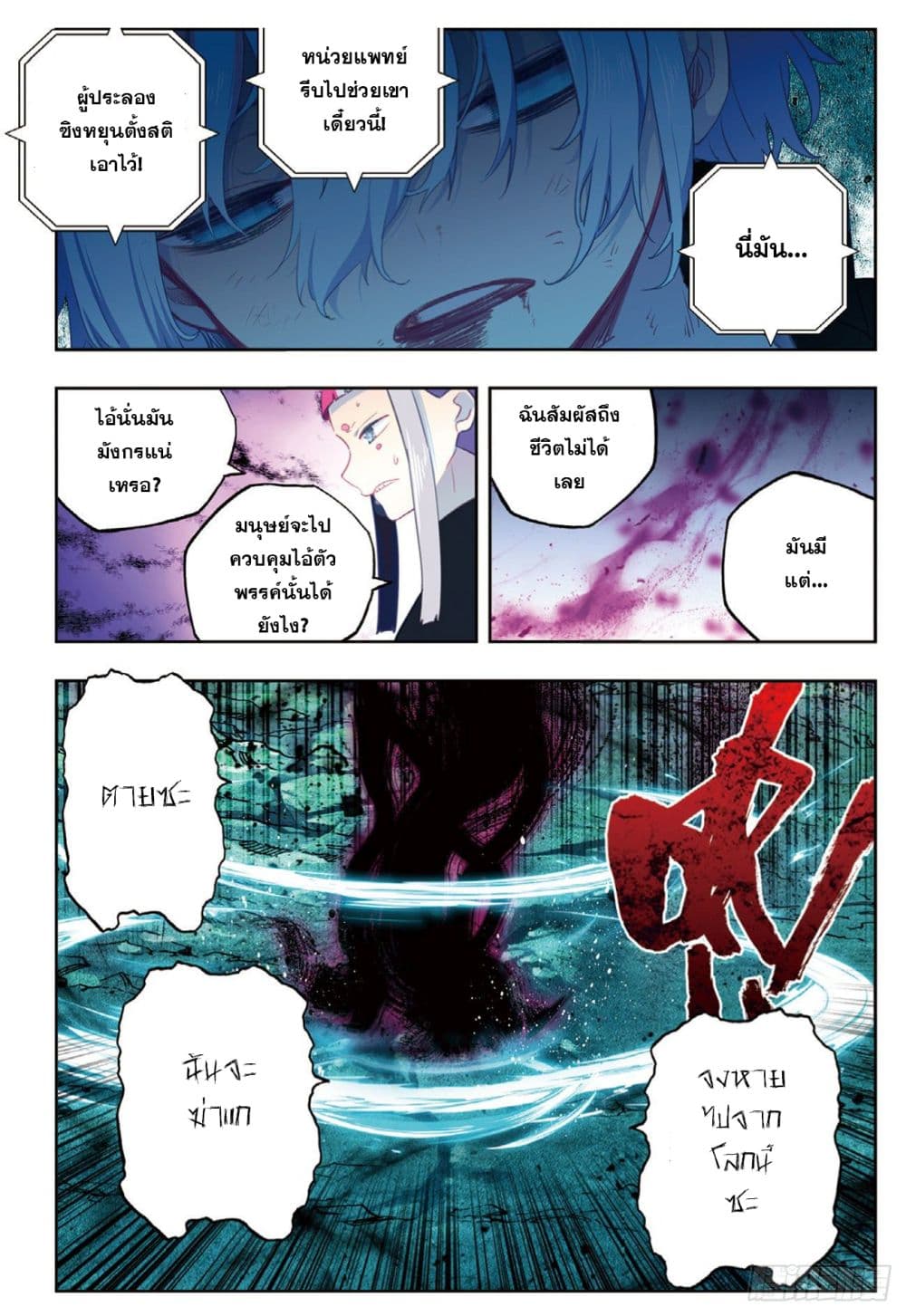 X - Epoch of the Dragon ยุคสมัยแห่งมังกร page 22