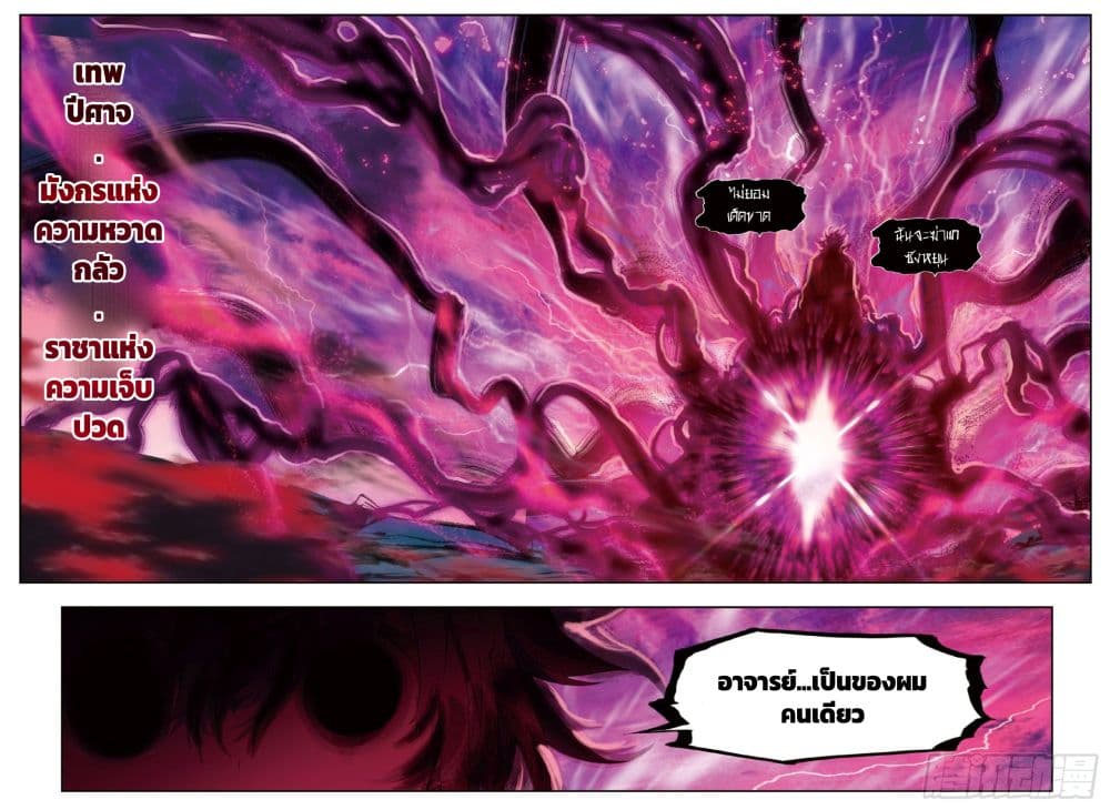 X - Epoch of the Dragon ยุคสมัยแห่งมังกร page 23