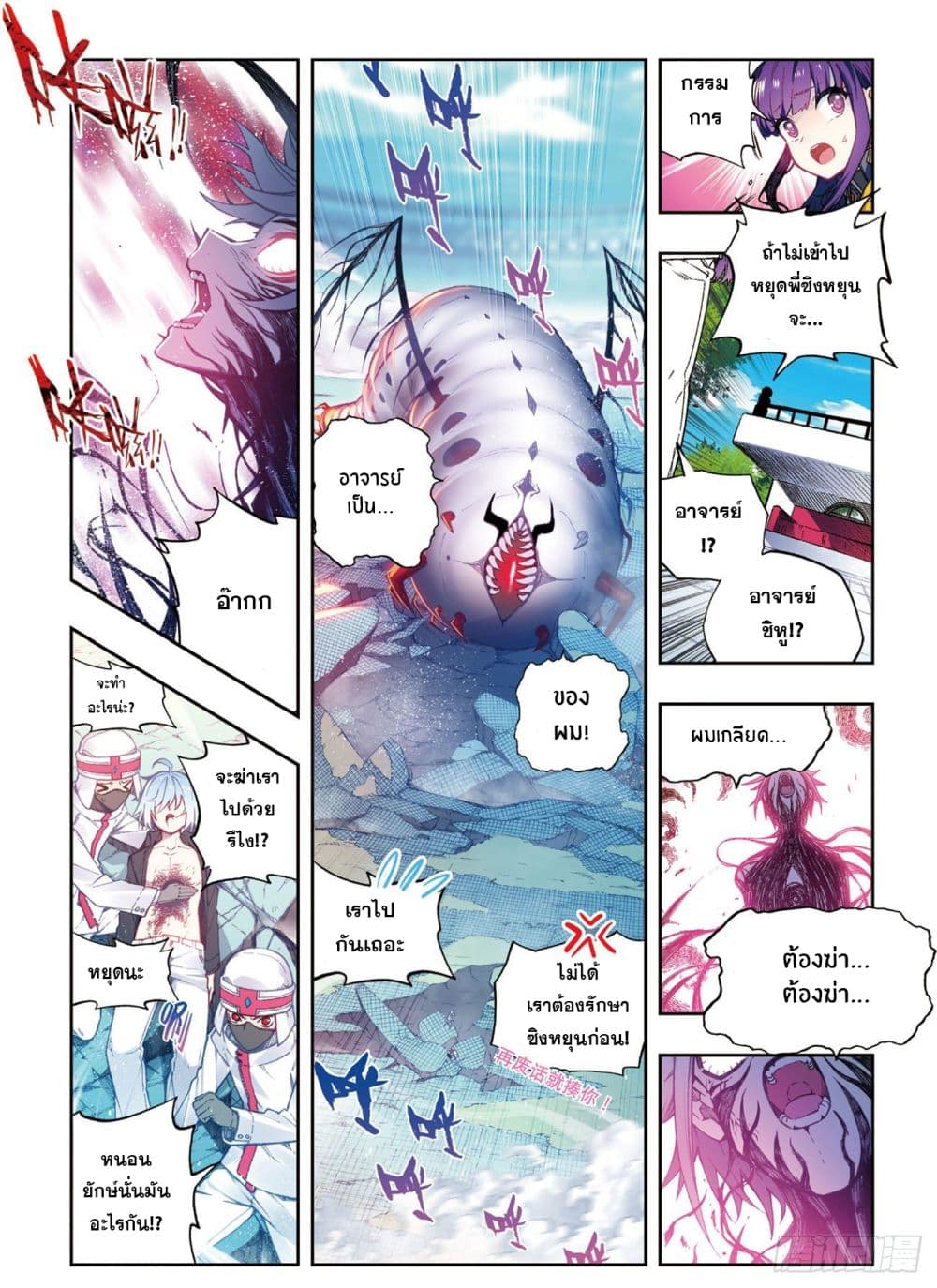 X - Epoch of the Dragon ยุคสมัยแห่งมังกร page 2