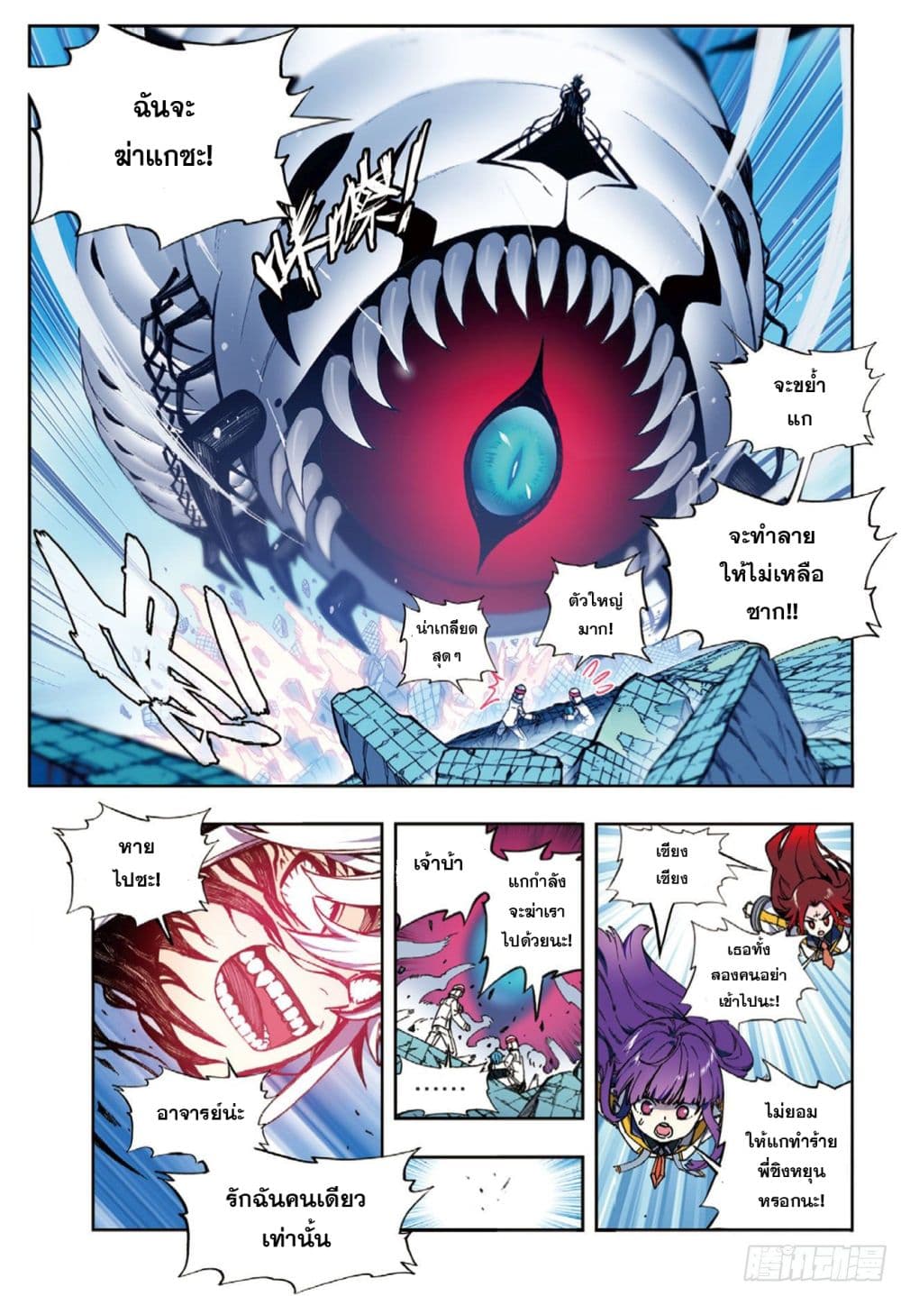 X - Epoch of the Dragon ยุคสมัยแห่งมังกร page 3