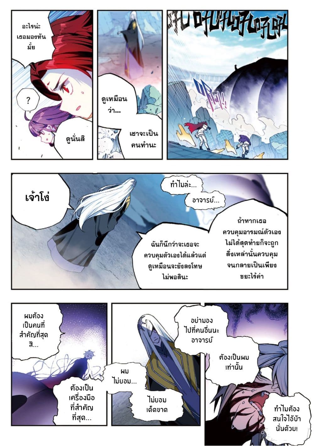 X - Epoch of the Dragon ยุคสมัยแห่งมังกร page 5