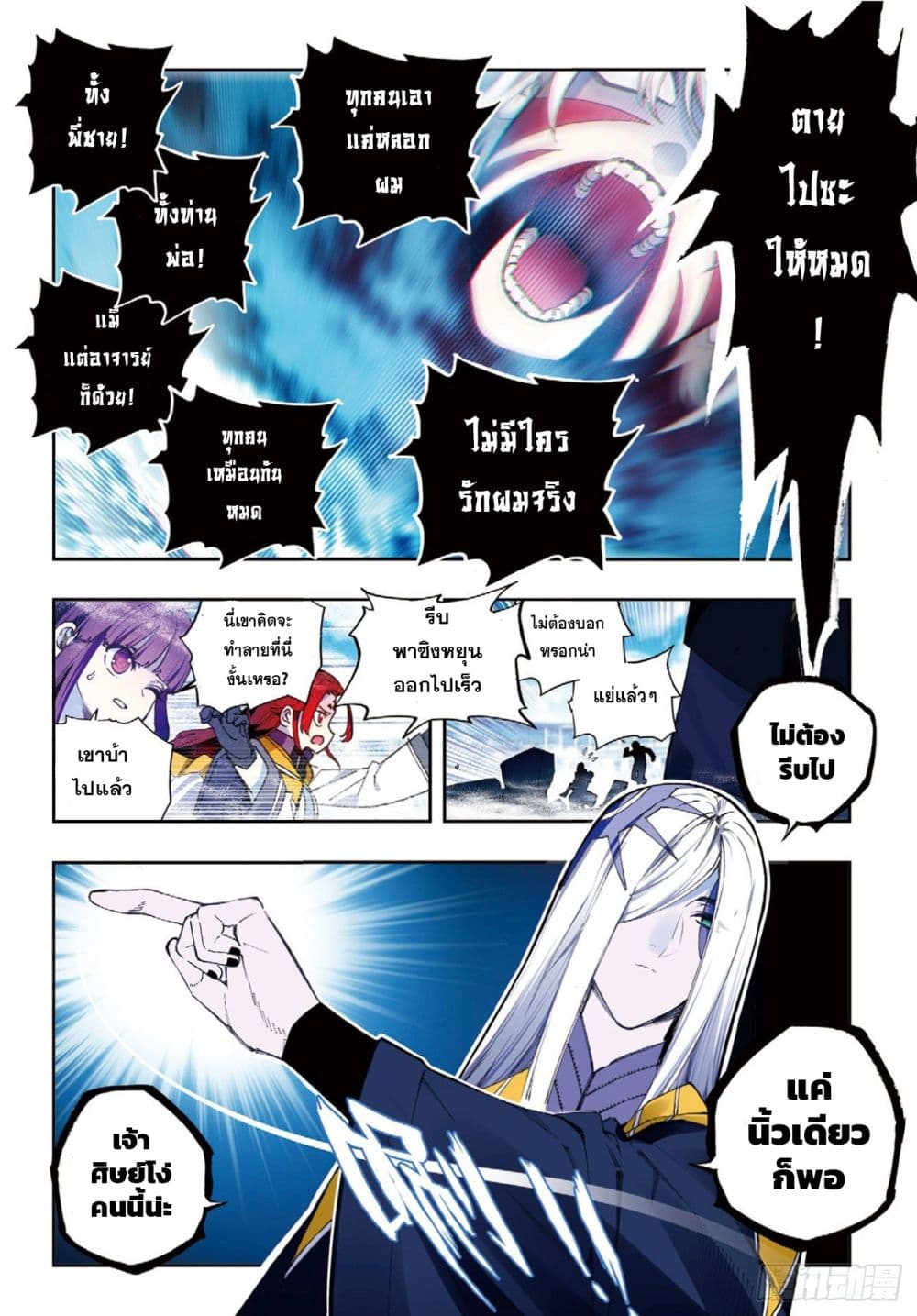 X - Epoch of the Dragon ยุคสมัยแห่งมังกร page 6