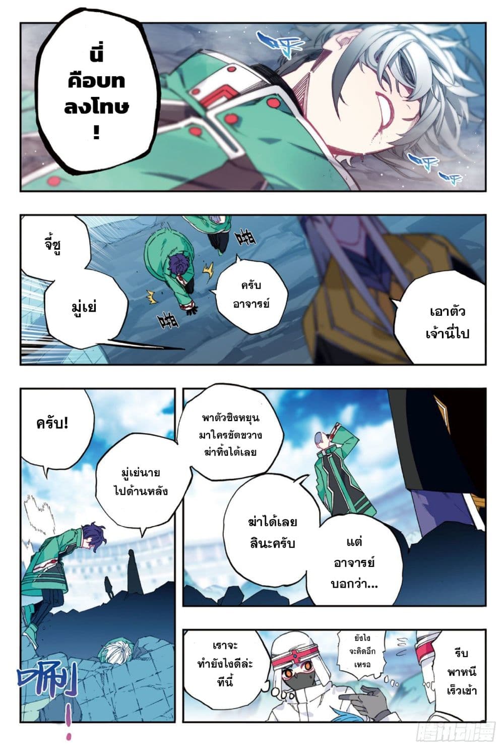X - Epoch of the Dragon ยุคสมัยแห่งมังกร page 8