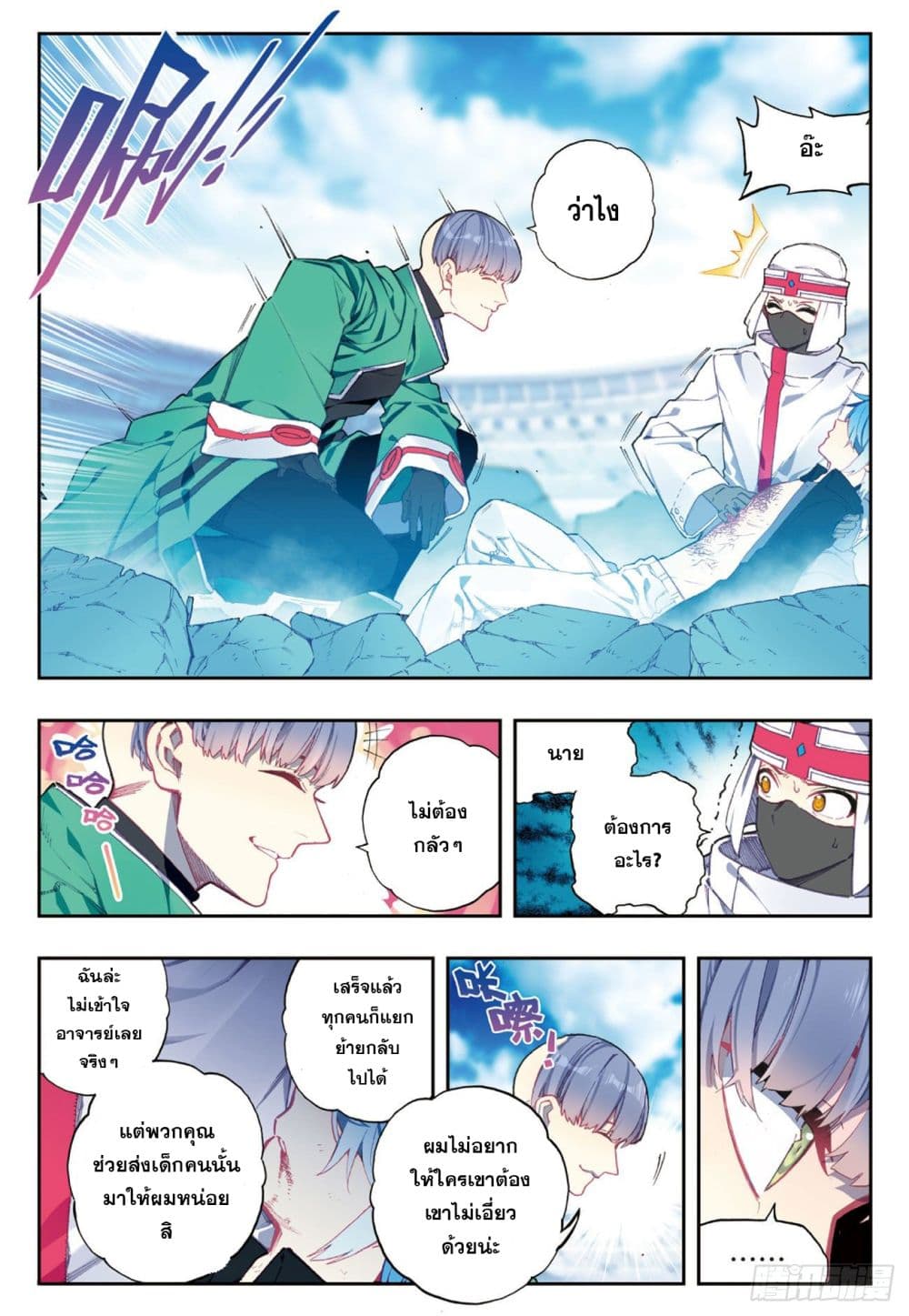 X - Epoch of the Dragon ยุคสมัยแห่งมังกร page 9