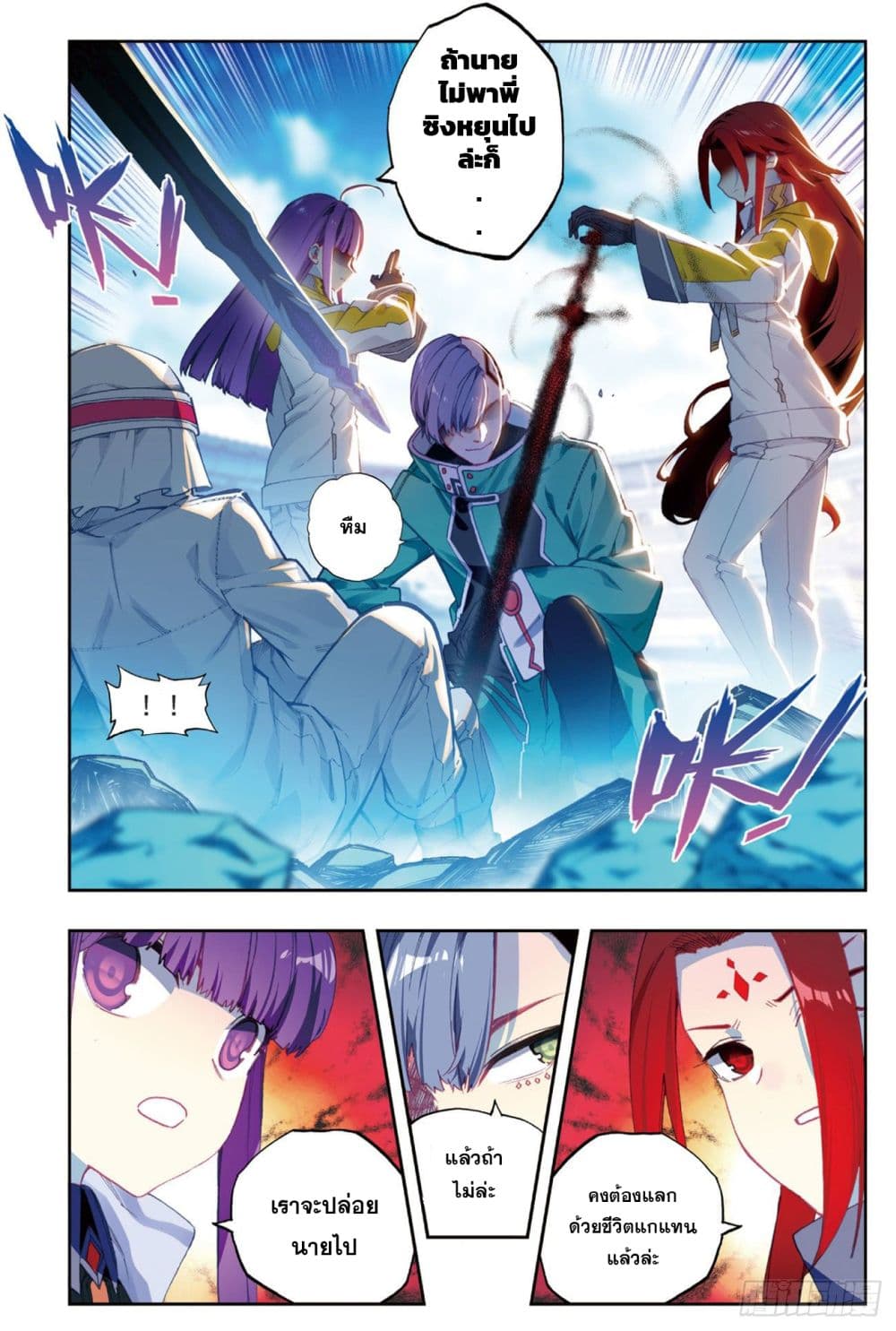 X - Epoch of the Dragon ยุคสมัยแห่งมังกร page 10