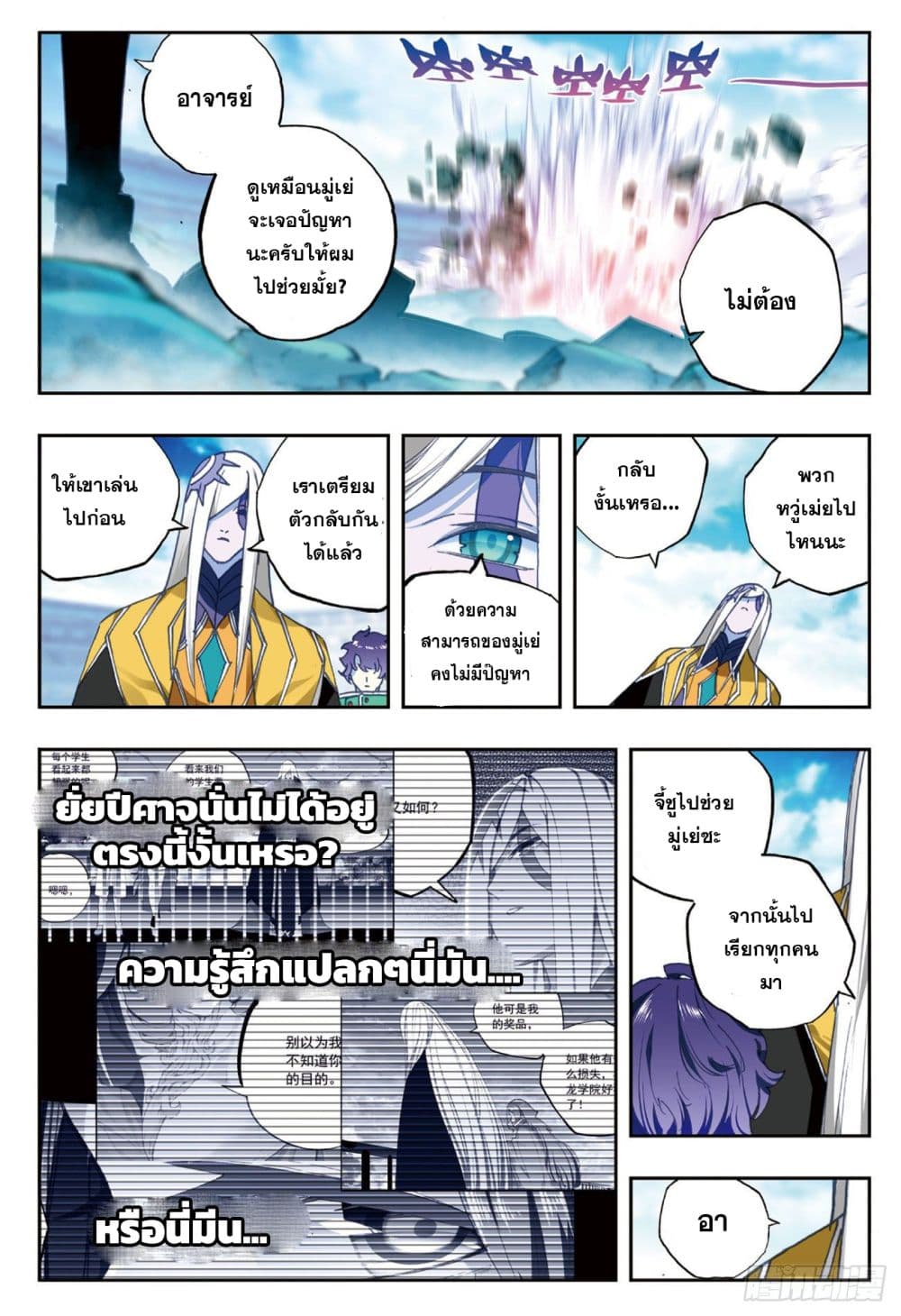 X - Epoch of the Dragon ยุคสมัยแห่งมังกร page 11