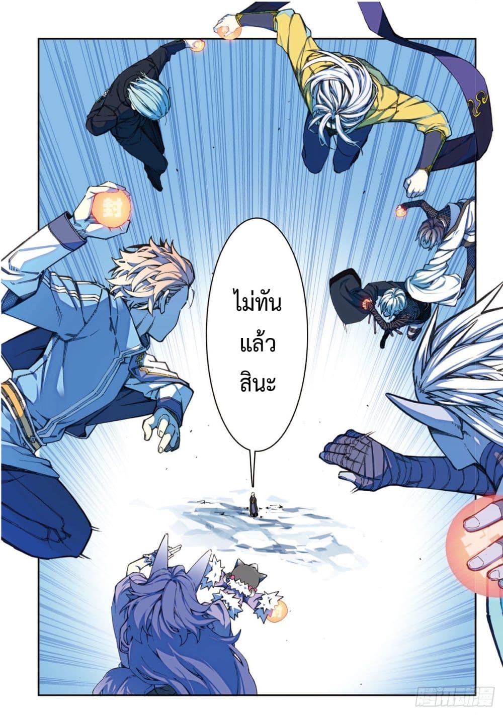 X - Epoch of the Dragon ยุคสมัยแห่งมังกร page 12