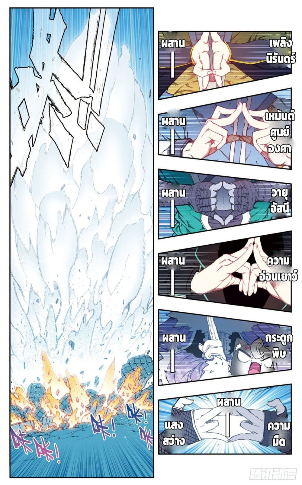 X - Epoch of the Dragon ยุคสมัยแห่งมังกร page 13