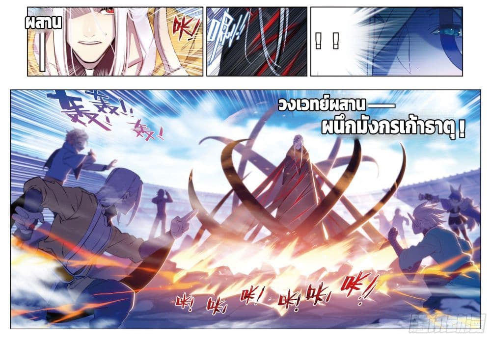 X - Epoch of the Dragon ยุคสมัยแห่งมังกร page 14