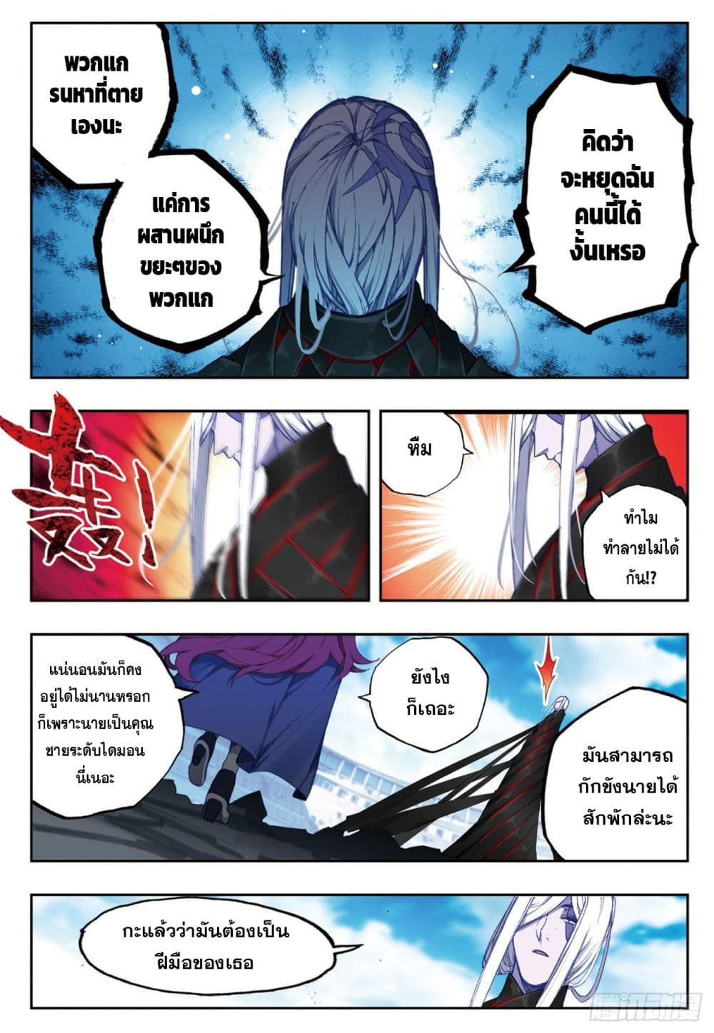 X - Epoch of the Dragon ยุคสมัยแห่งมังกร page 15