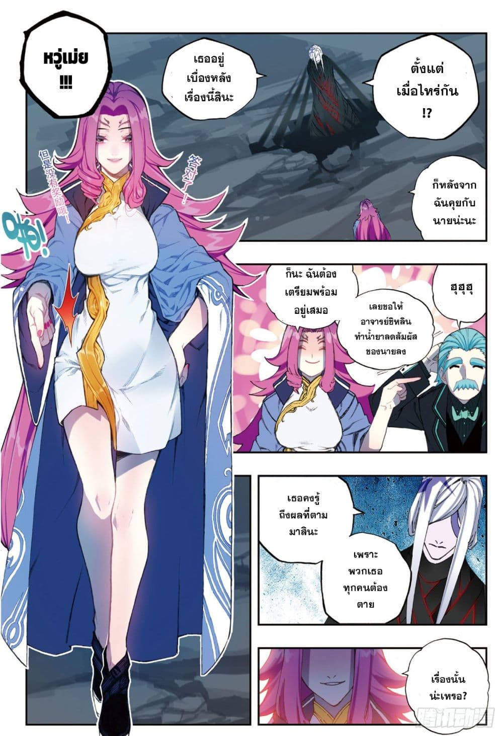 X - Epoch of the Dragon ยุคสมัยแห่งมังกร page 16