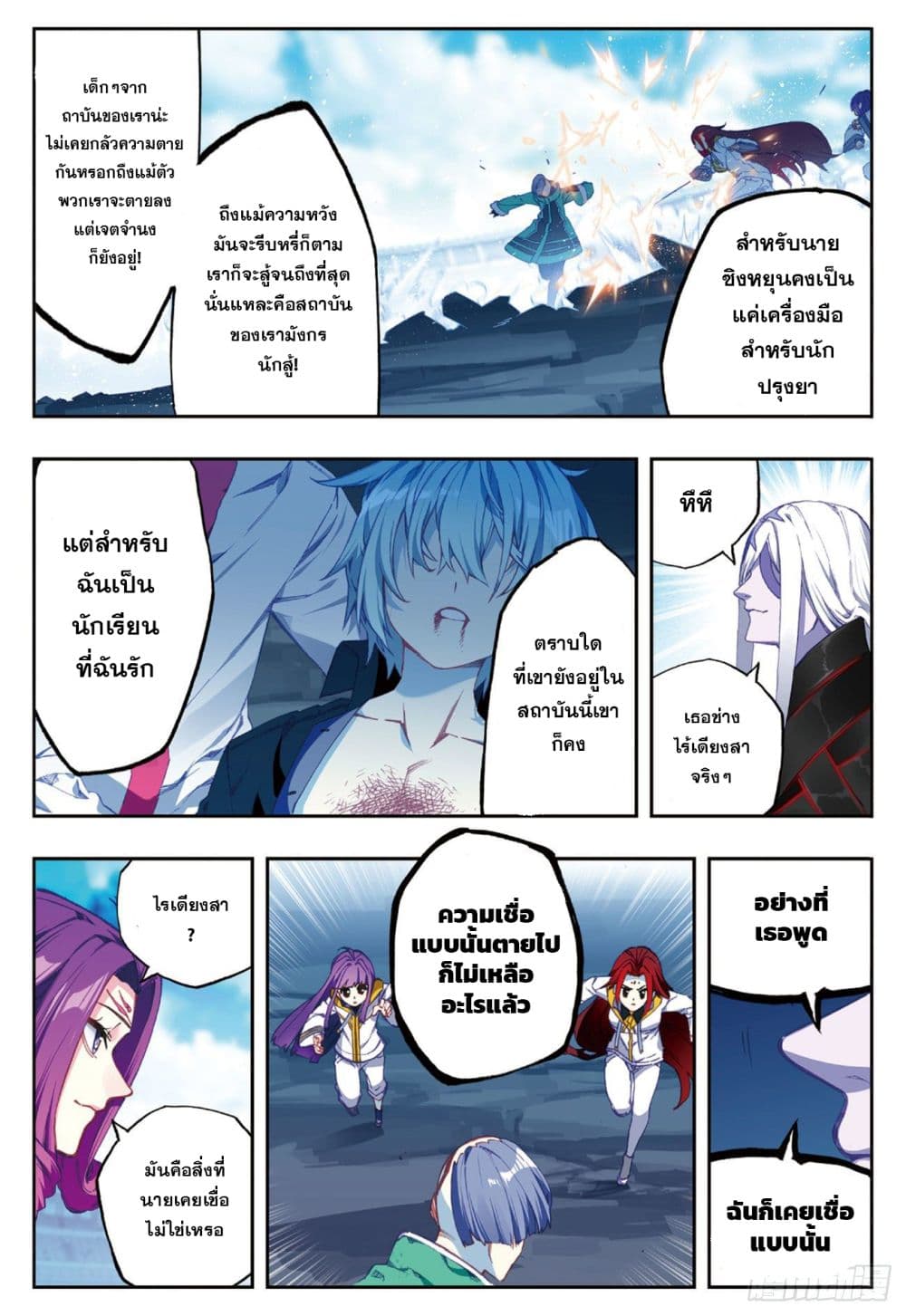 X - Epoch of the Dragon ยุคสมัยแห่งมังกร page 17