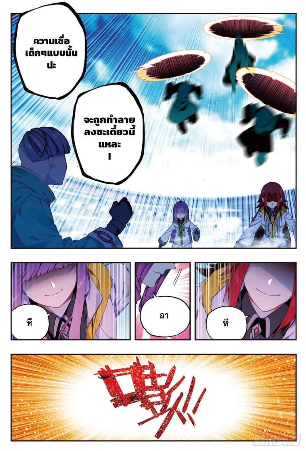X - Epoch of the Dragon ยุคสมัยแห่งมังกร page 18