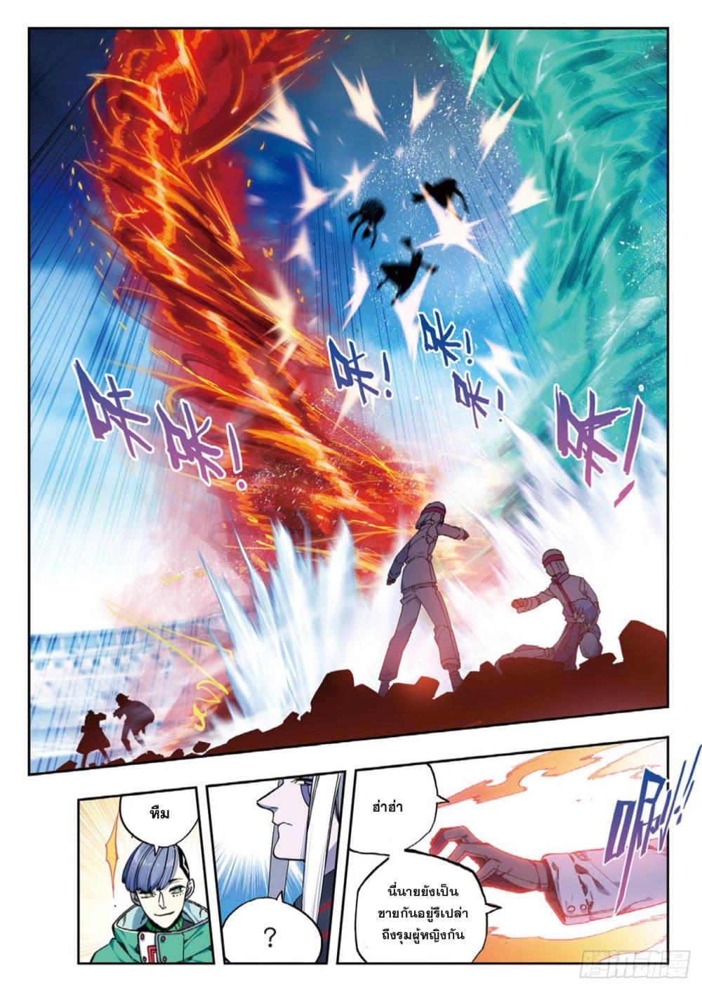 X - Epoch of the Dragon ยุคสมัยแห่งมังกร page 19