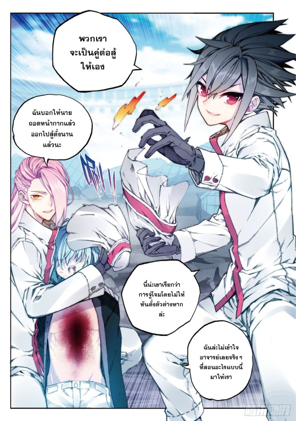 X - Epoch of the Dragon ยุคสมัยแห่งมังกร page 20