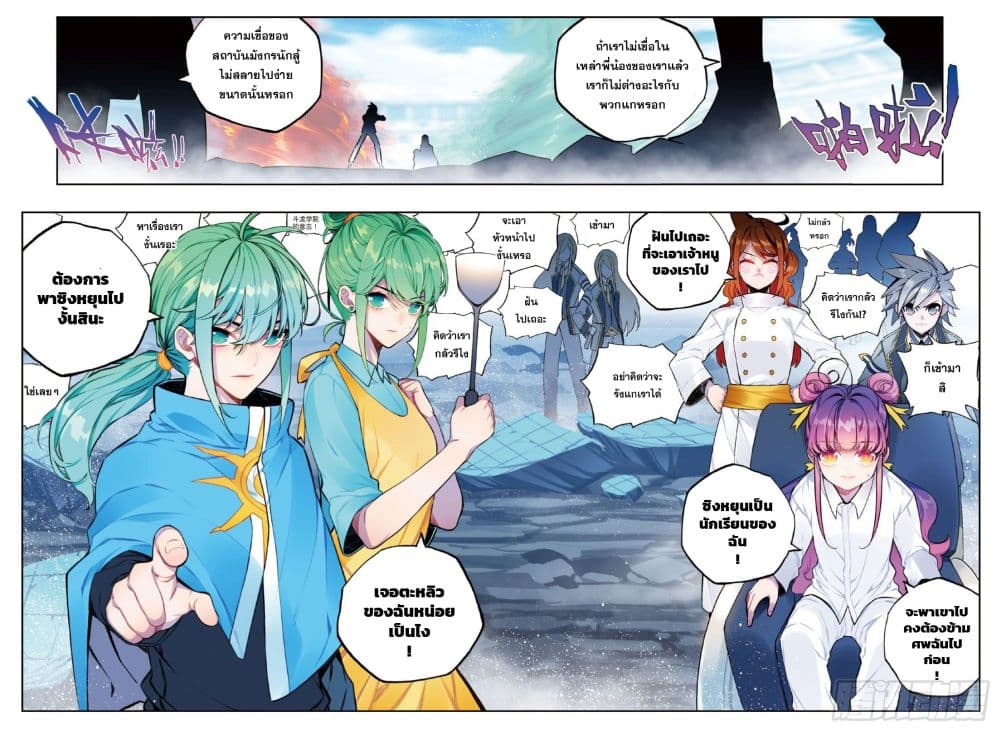 X - Epoch of the Dragon ยุคสมัยแห่งมังกร page 21