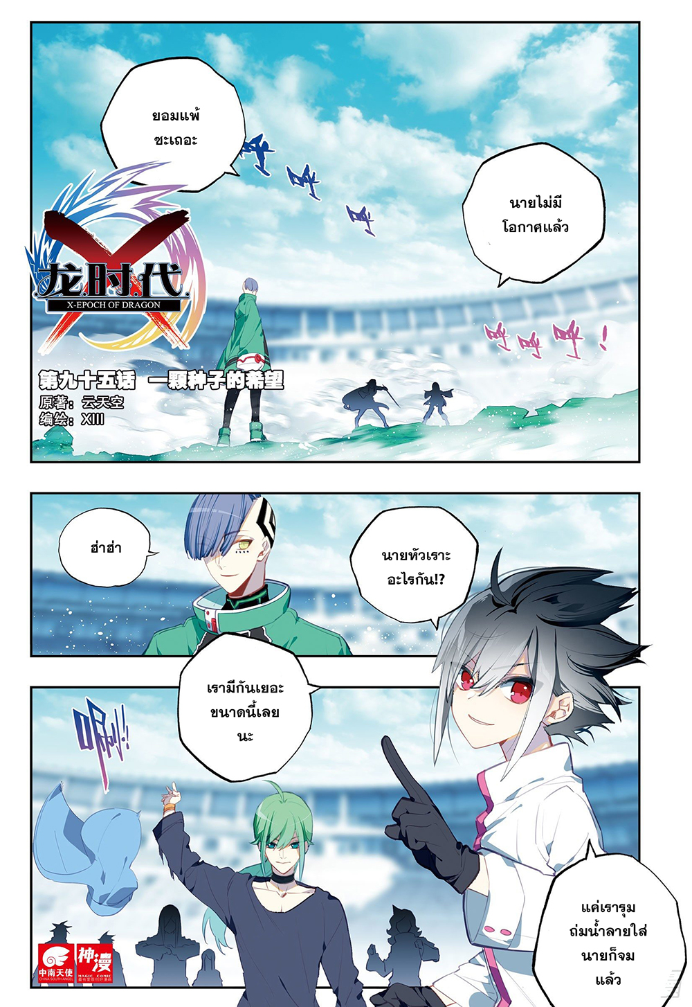 X - Epoch of the Dragon ยุคสมัยแห่งมังกร page 2