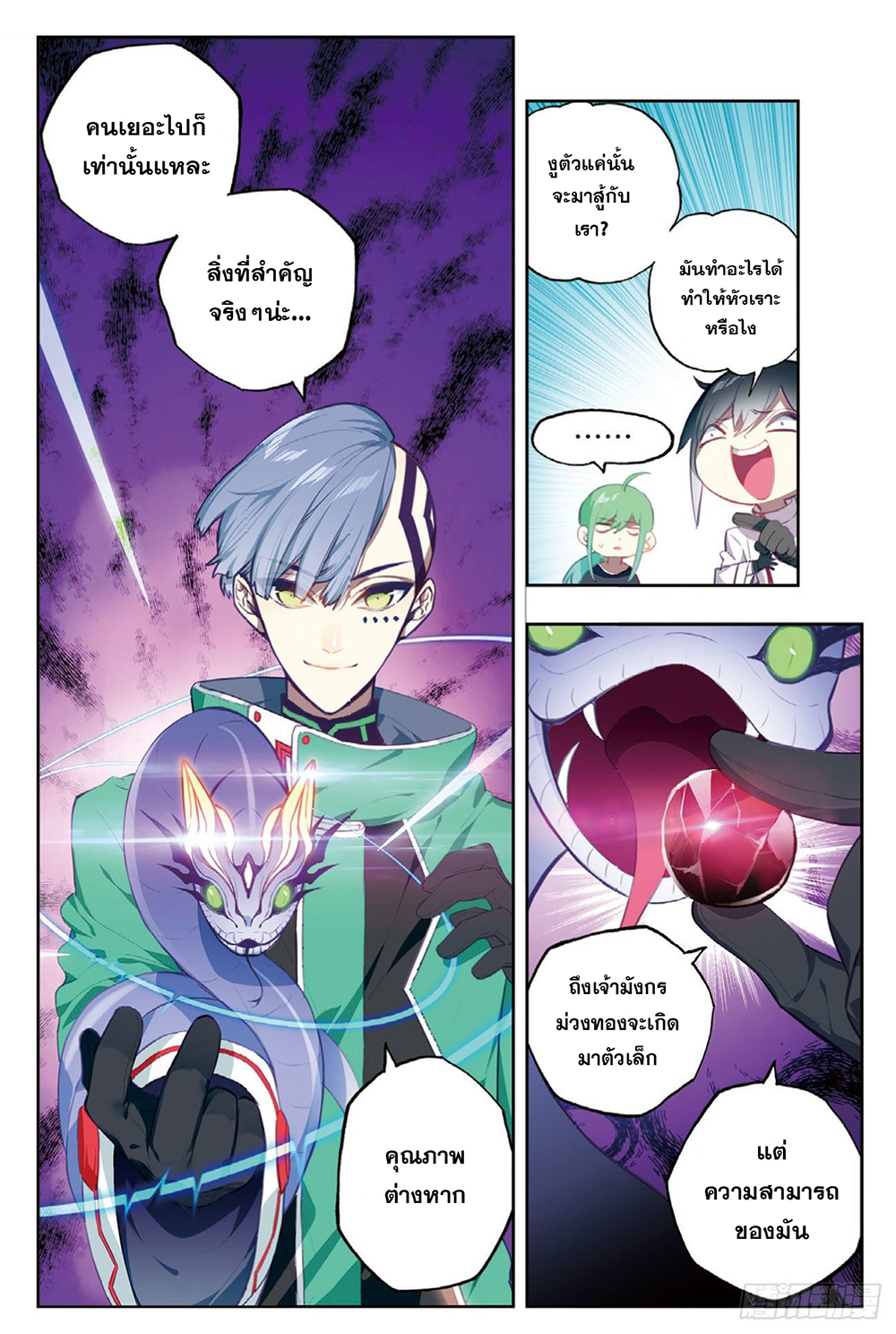 X - Epoch of the Dragon ยุคสมัยแห่งมังกร page 3