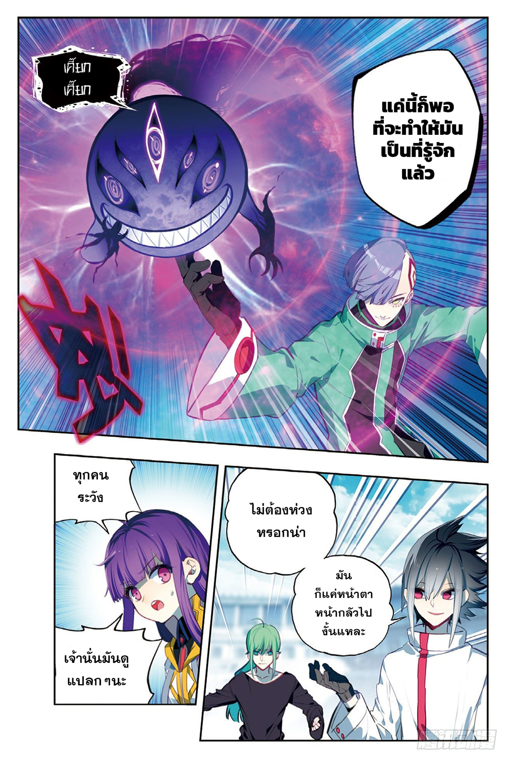 X - Epoch of the Dragon ยุคสมัยแห่งมังกร page 4