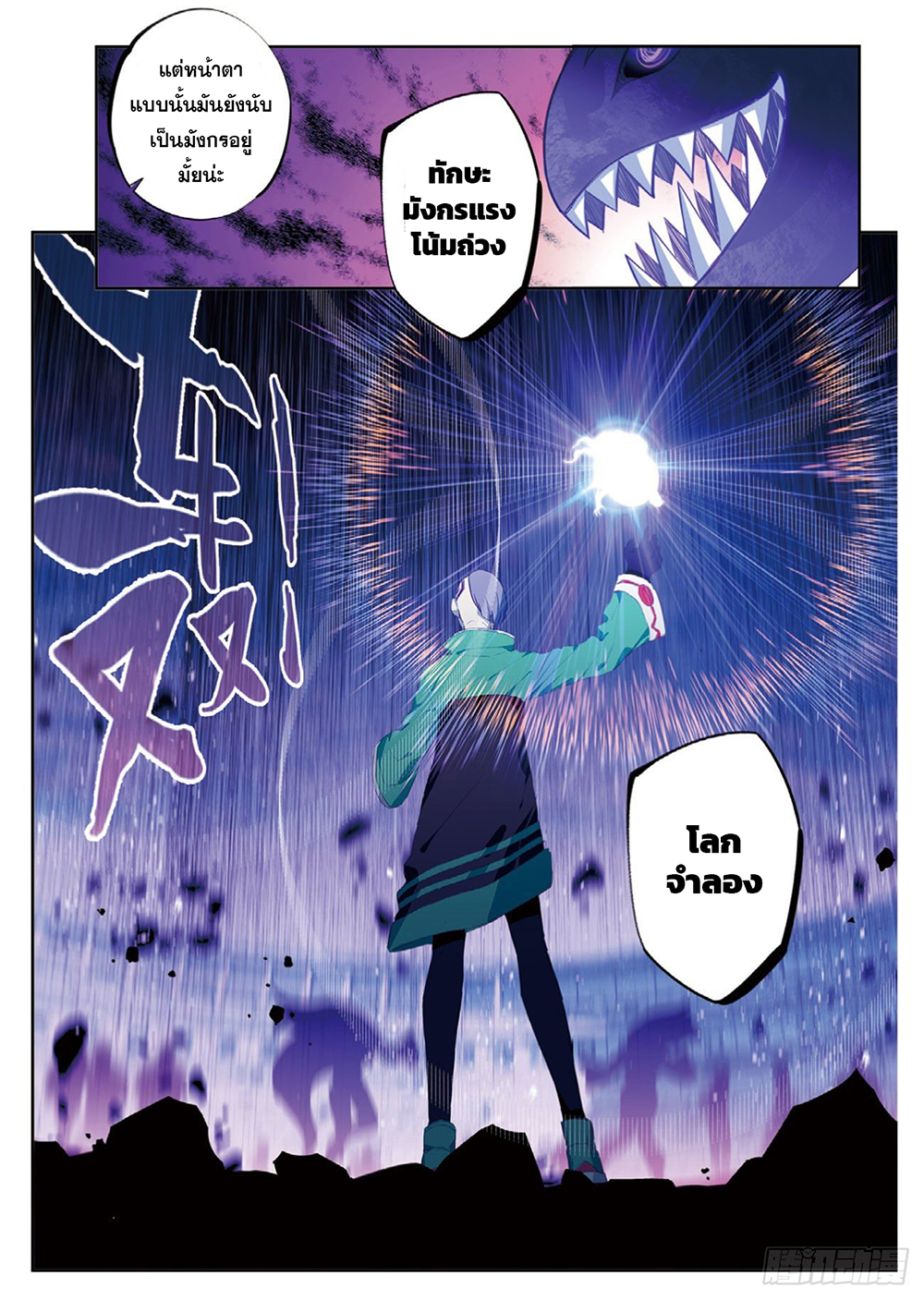 X - Epoch of the Dragon ยุคสมัยแห่งมังกร page 5