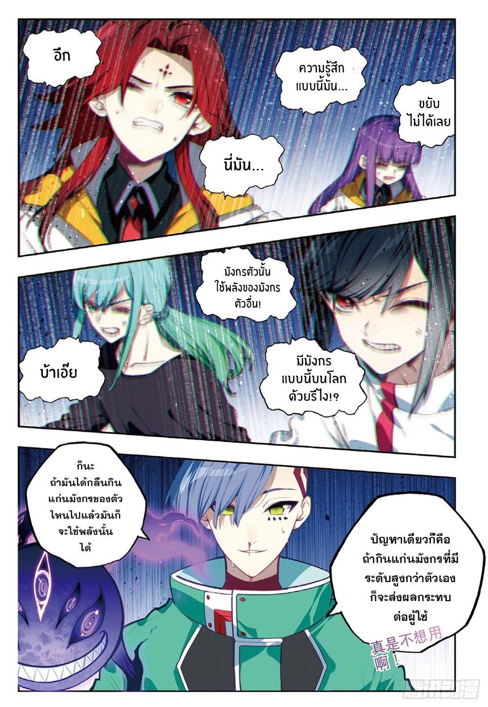 X - Epoch of the Dragon ยุคสมัยแห่งมังกร page 6