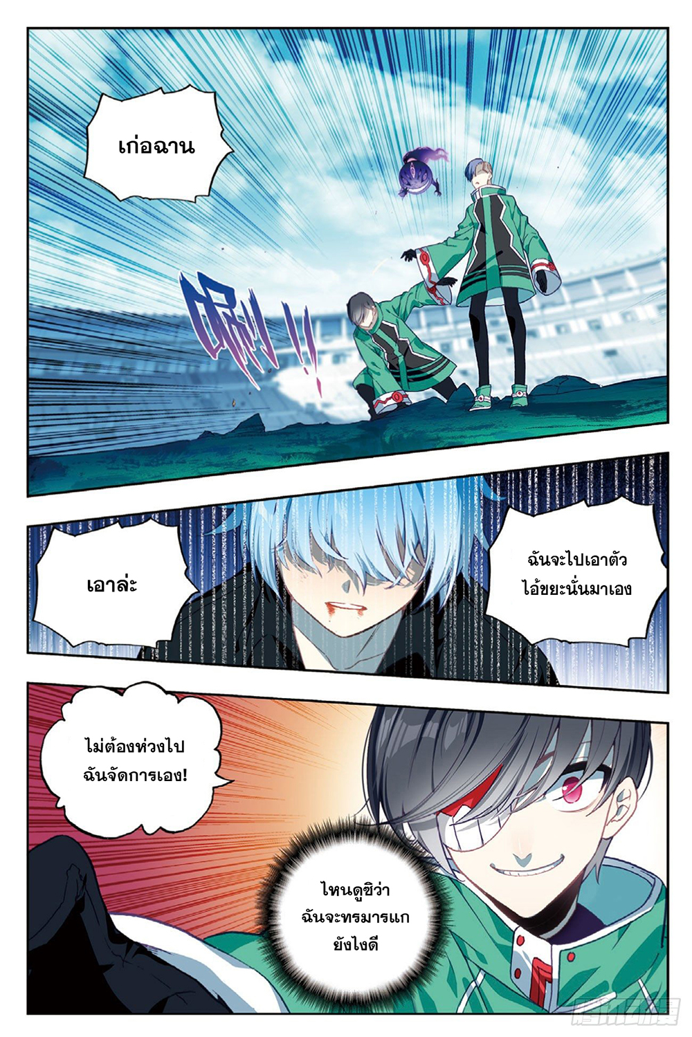 X - Epoch of the Dragon ยุคสมัยแห่งมังกร page 7