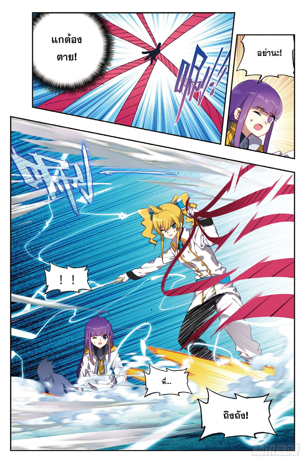 X - Epoch of the Dragon ยุคสมัยแห่งมังกร page 8