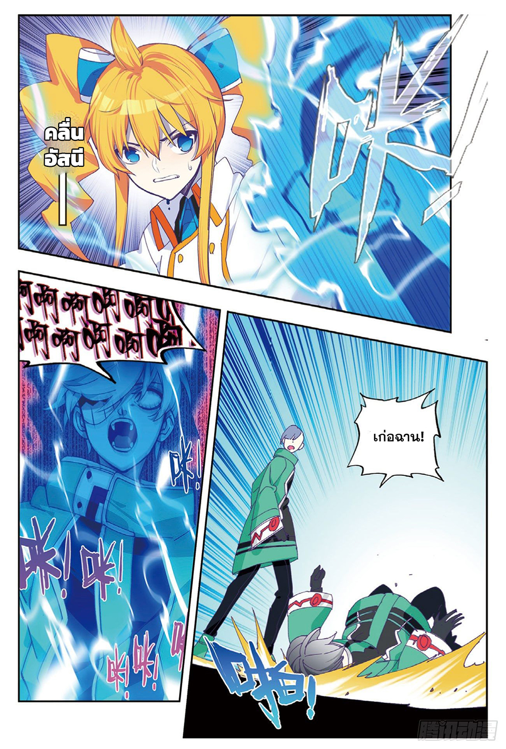 X - Epoch of the Dragon ยุคสมัยแห่งมังกร page 9