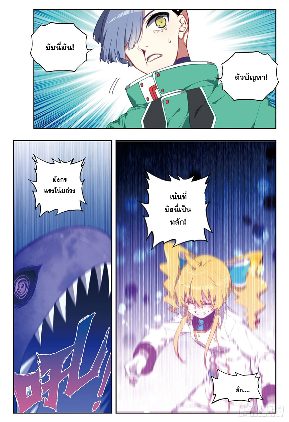 X - Epoch of the Dragon ยุคสมัยแห่งมังกร page 10